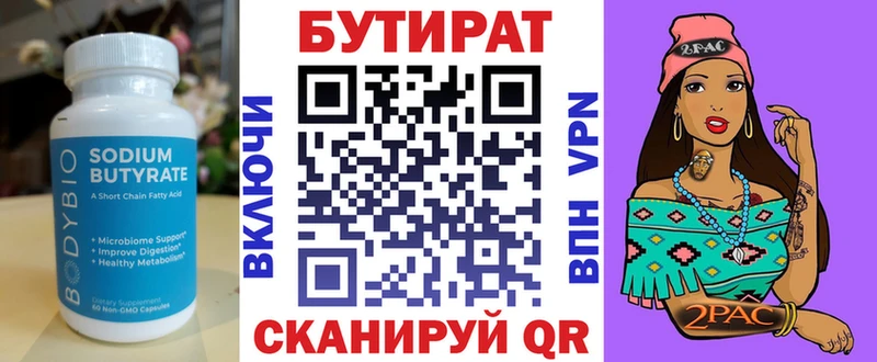 купить закладку  Елабуга  Бутират бутандиол 