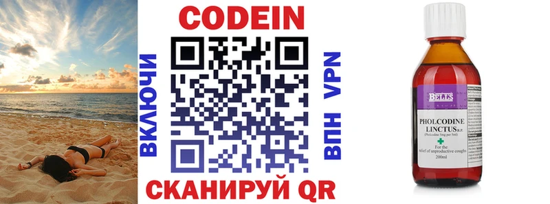 Codein напиток Lean (лин)  где можно купить   Елабуга 